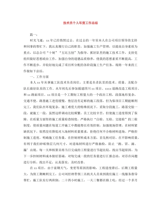 技术员个人年度工作总结 