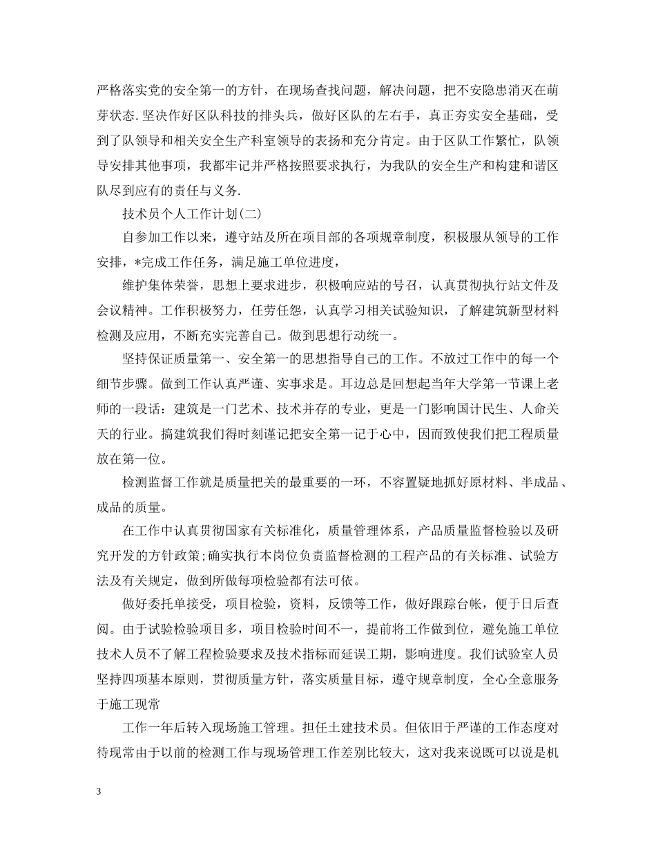 技术员个人工作计划2 _第3页