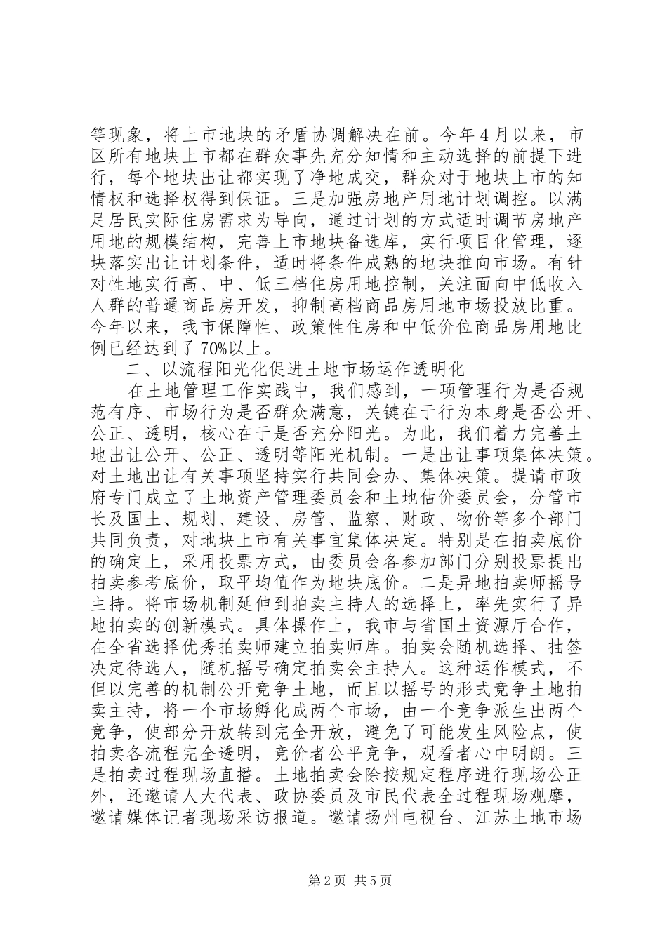 市国土资源局两整治一改革工作情况汇报_第2页