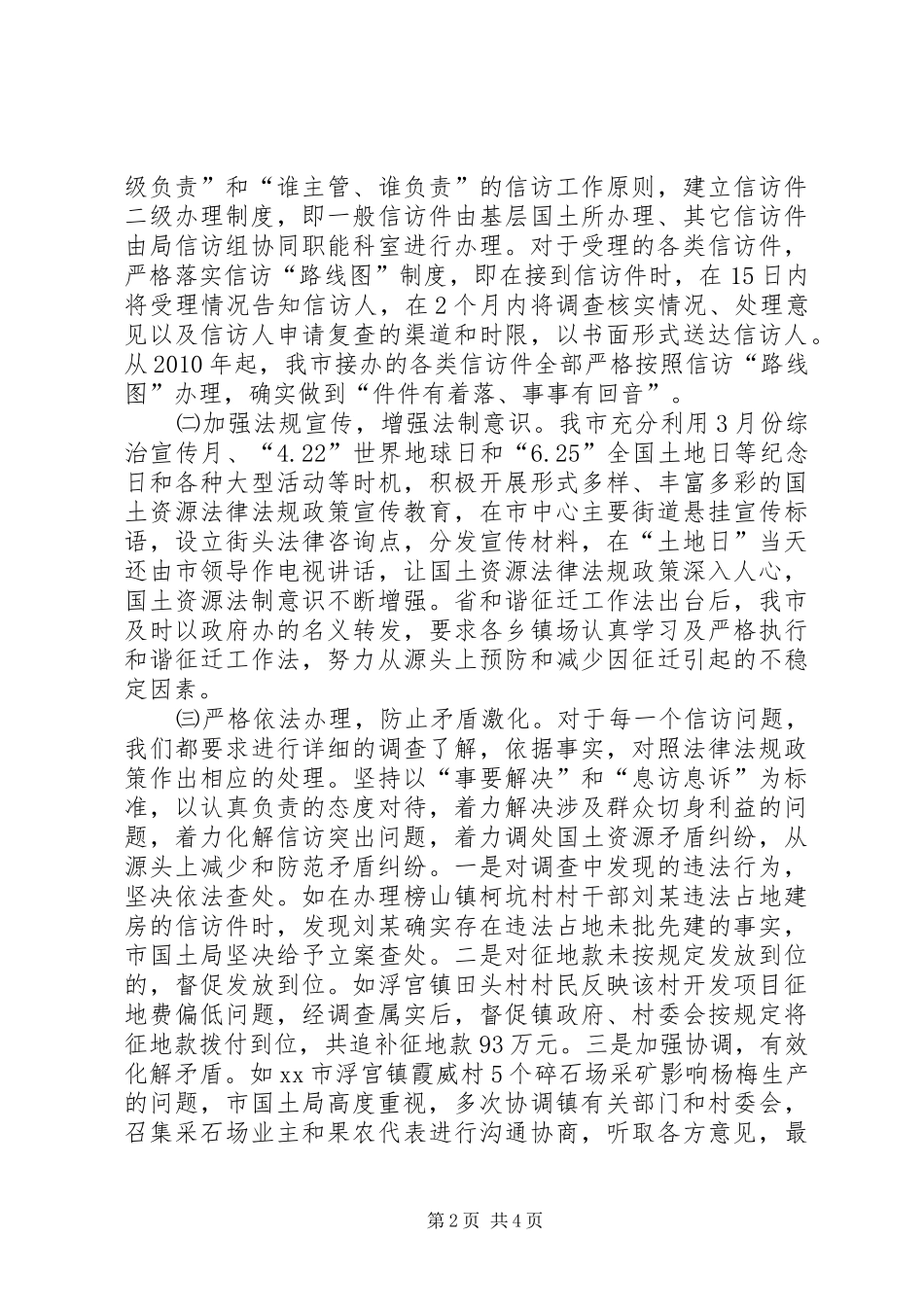 市国土资源信访工作情况汇报_第2页