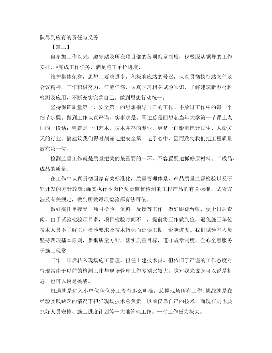 技术员个人工作计划【五篇】 _第3页