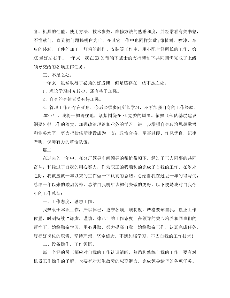 技术员个人年度工作总结【三篇】 _第2页
