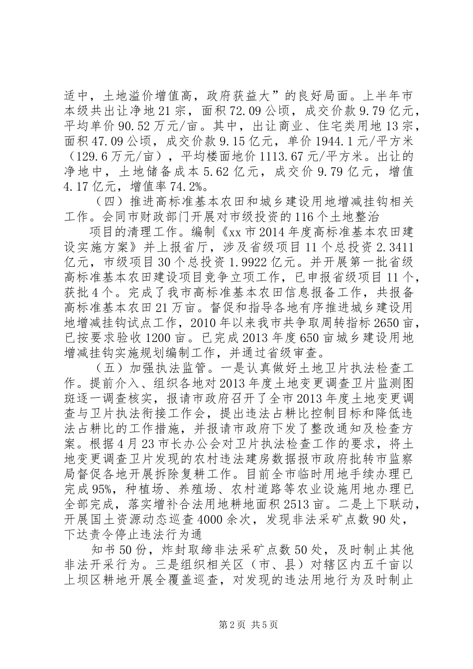 市国土资源局上半年工作报告_第2页