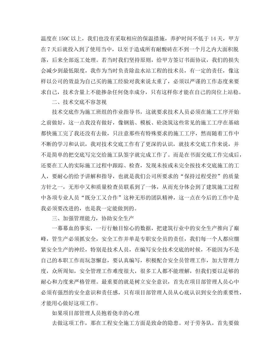 技术员个人工作总结范本 _第2页
