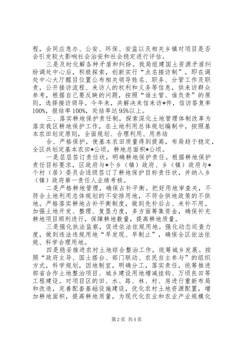 市国土局社会管理创新工作汇报_第2页