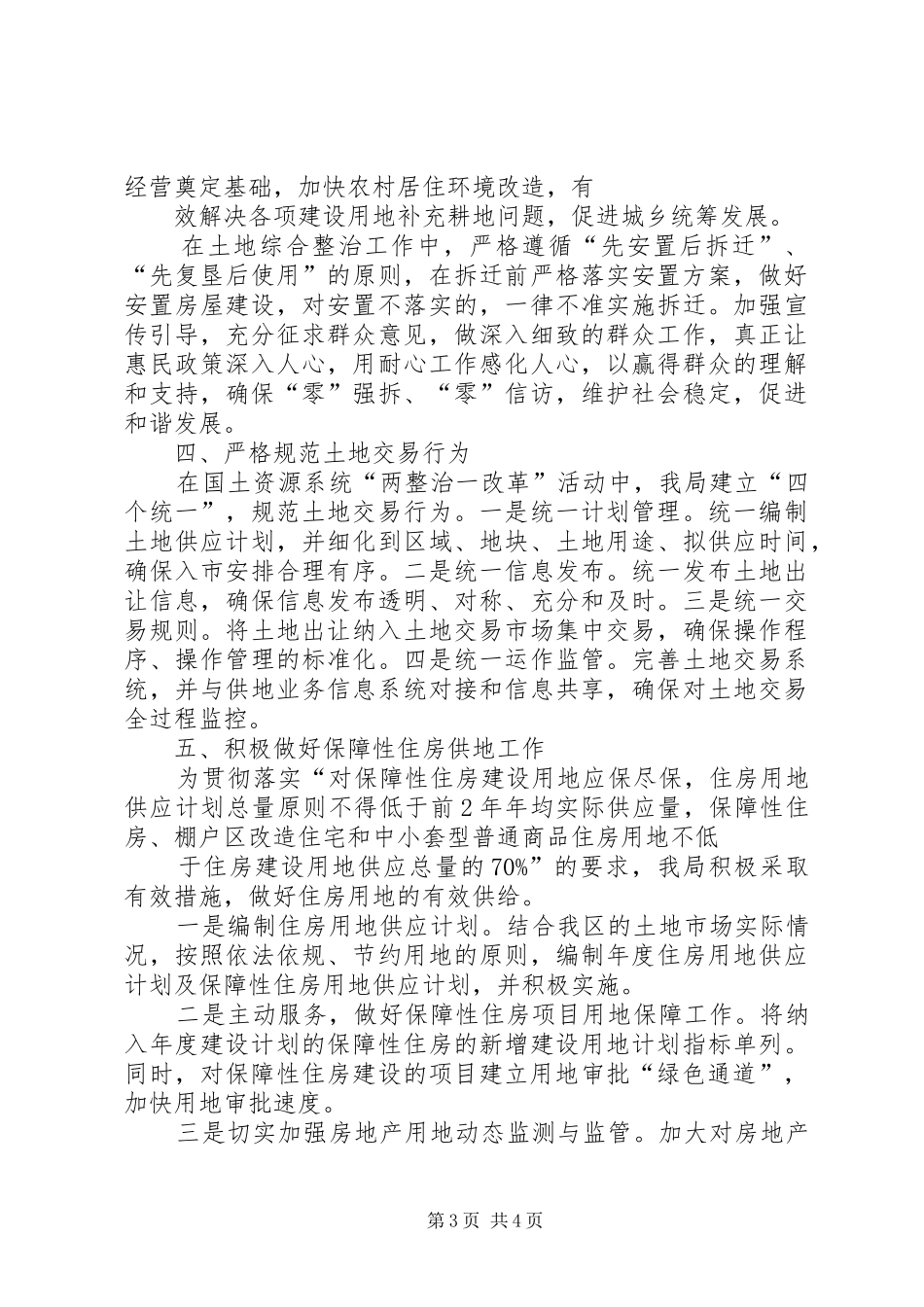市国土局社会管理创新工作汇报_第3页