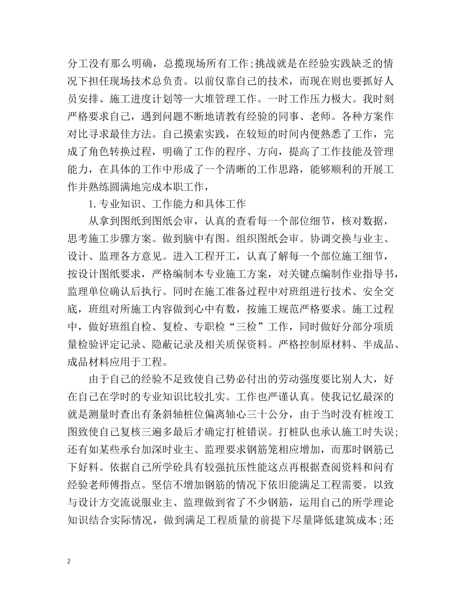 技术员个人工作计划 (2) _第2页