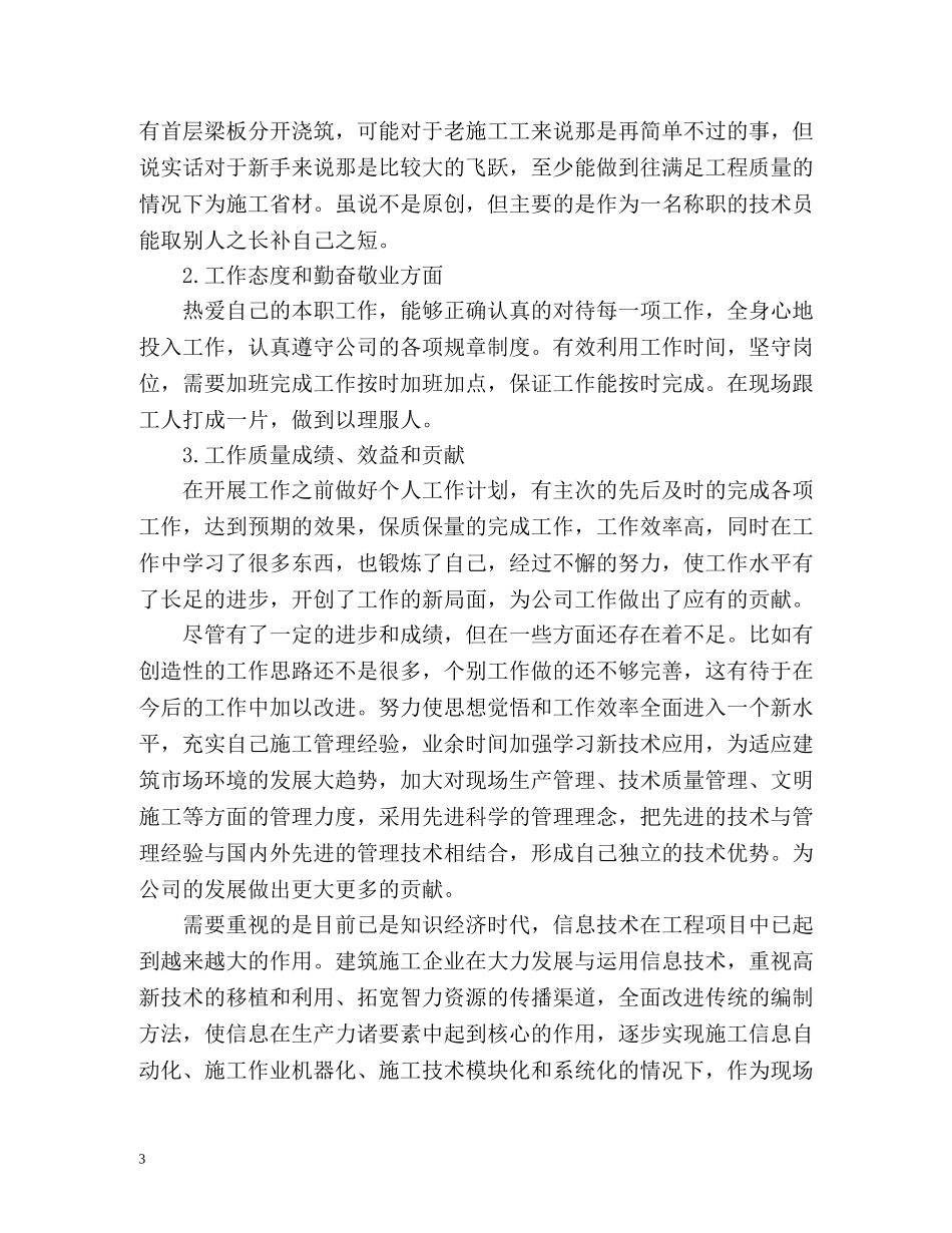 技术员个人工作计划 (2) _第3页
