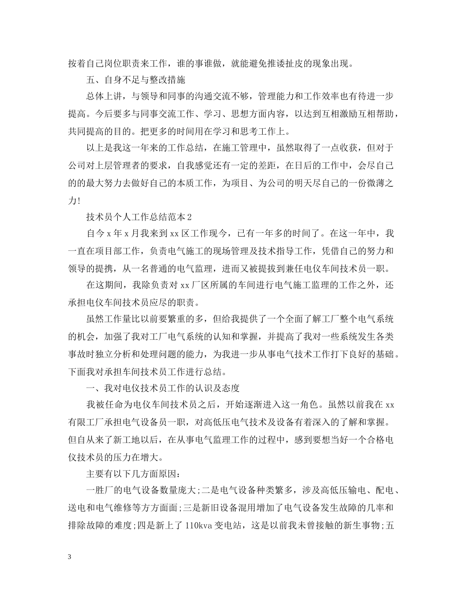 技术员个人工作总结范本2 _第3页
