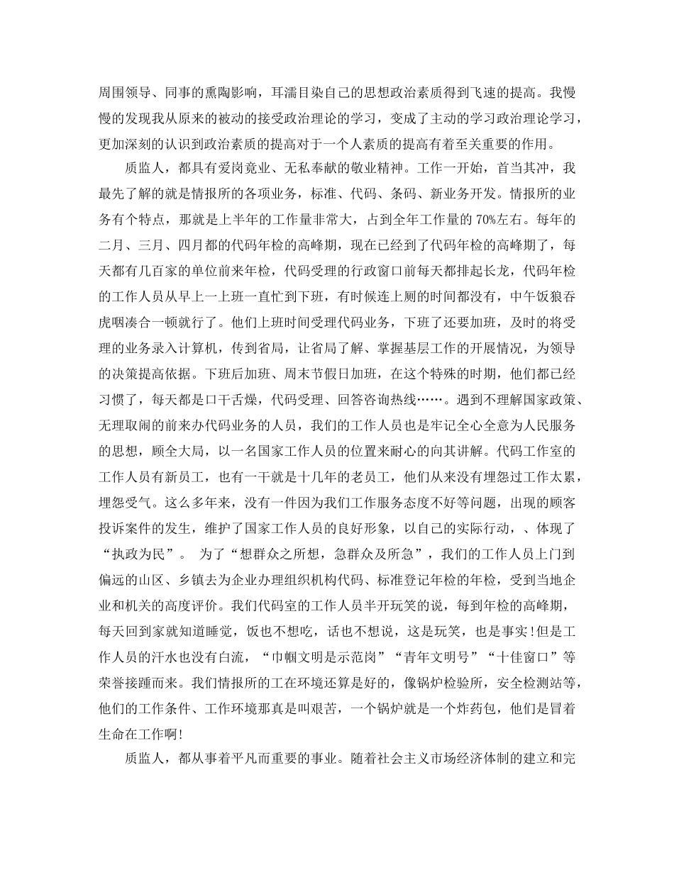 技术员个人工作总结范文 _第2页