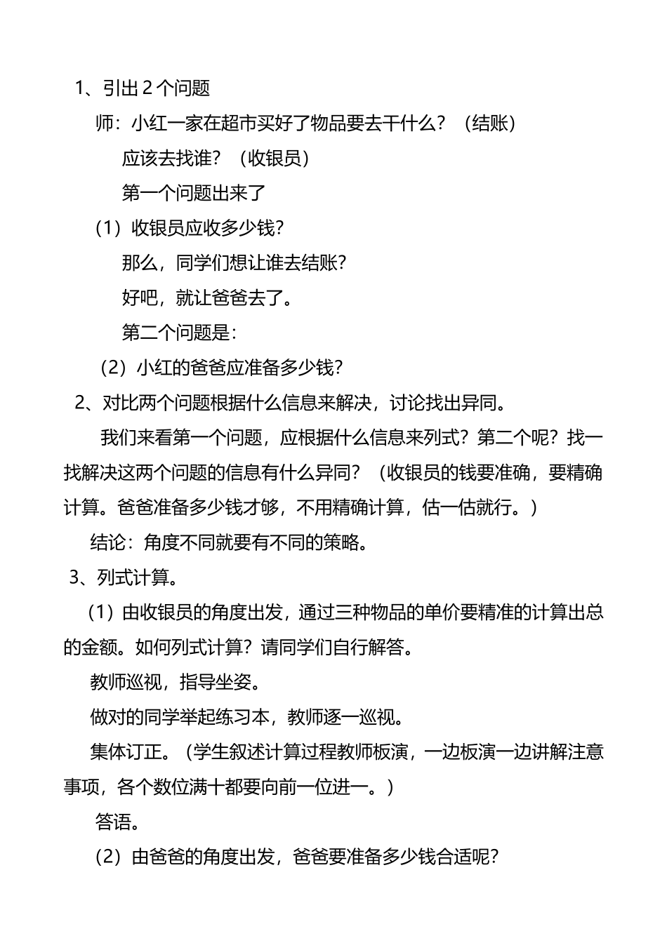 解决问题 (3)_第2页