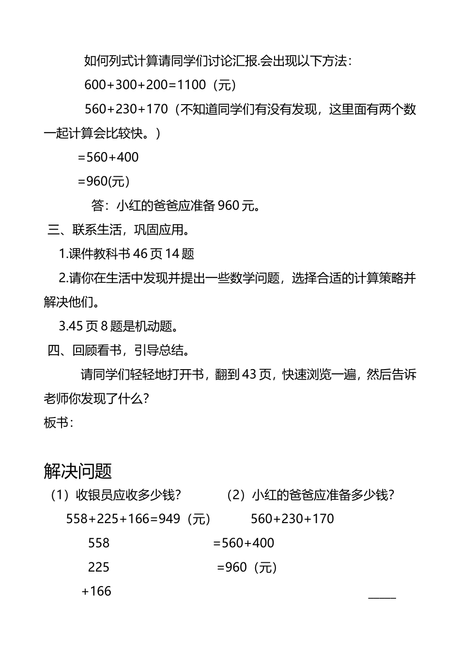 解决问题 (3)_第3页