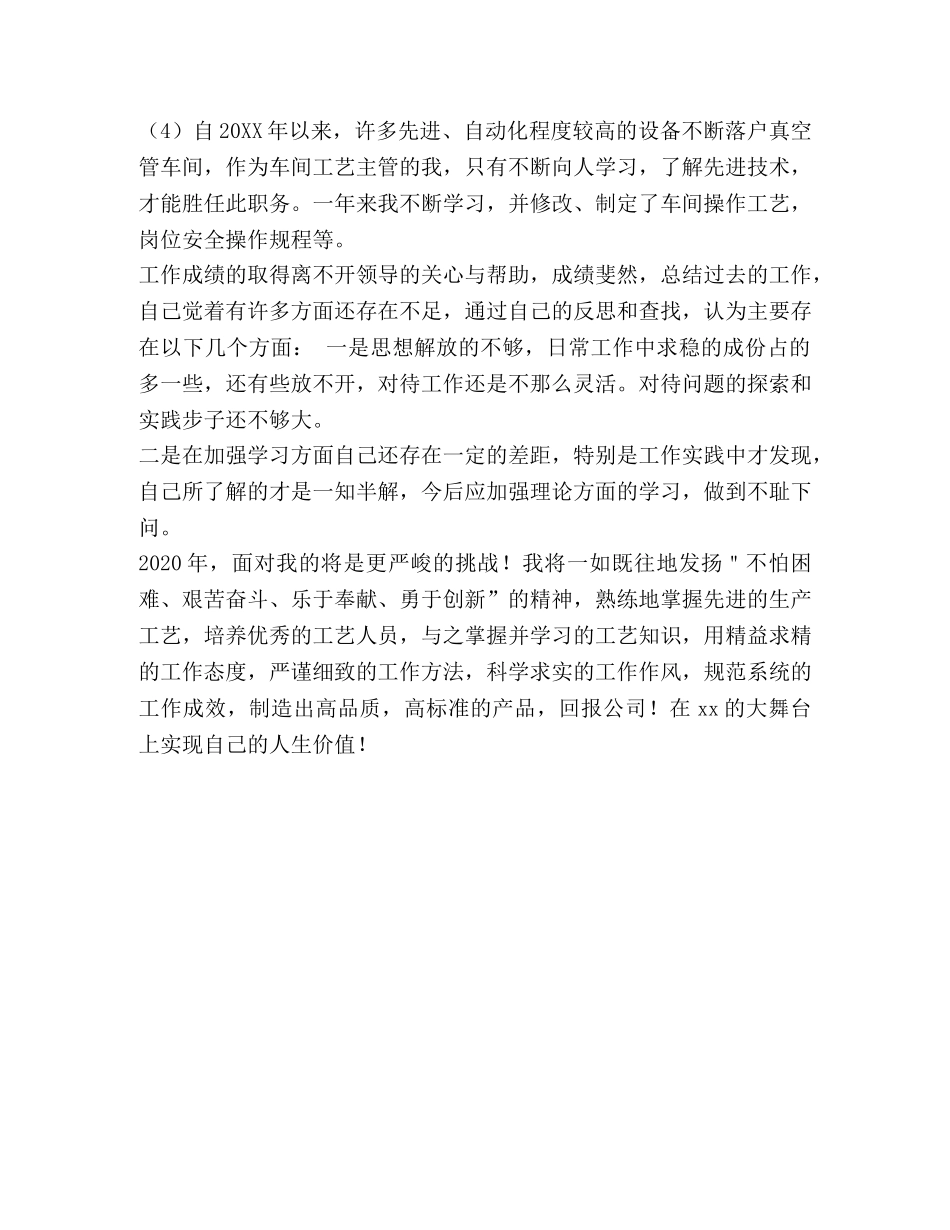 技术员个人工作总结范文 [整理工厂技术员个人工作总结范文] _第3页
