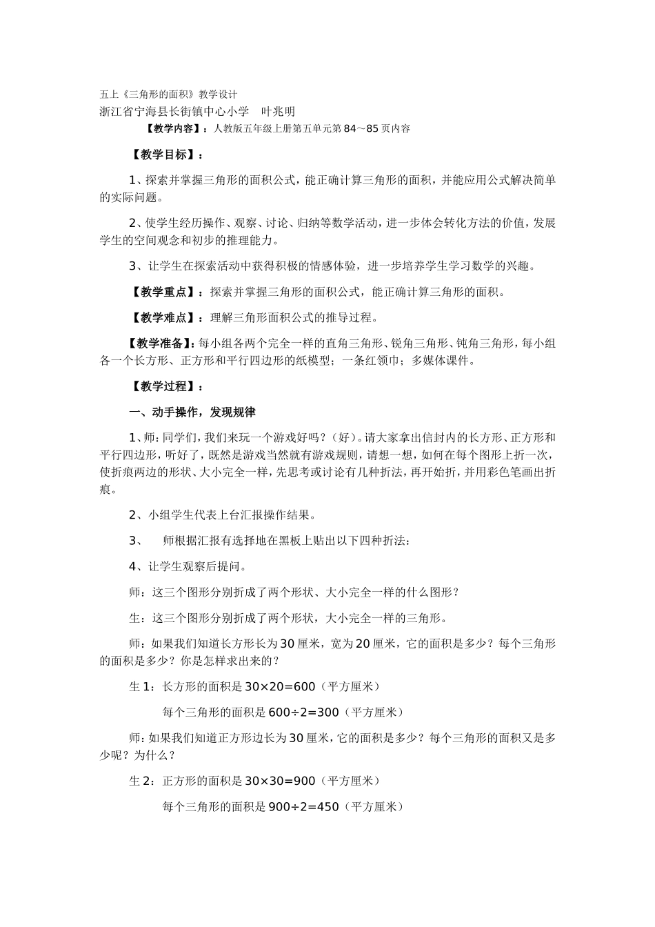 三角形面积的教学设计_第1页