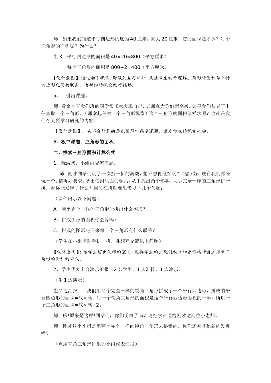 三角形面积的教学设计_第2页