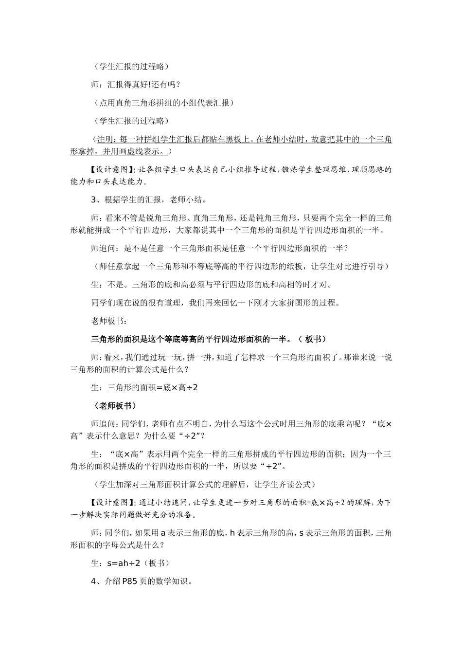 三角形面积的教学设计_第3页