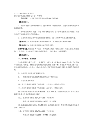 三角形面积的教学设计