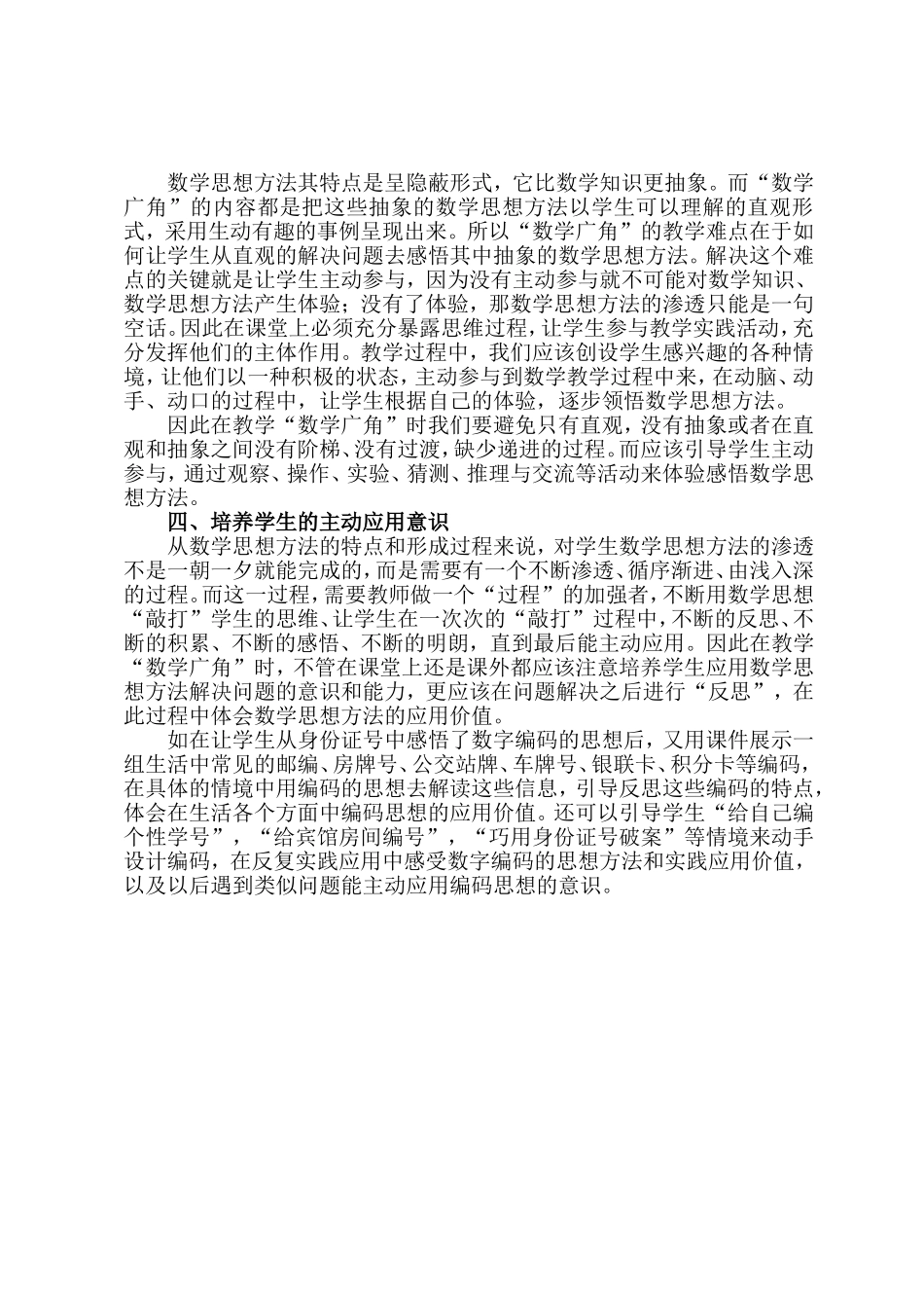 数学广角有效教学策略2013、6_第2页