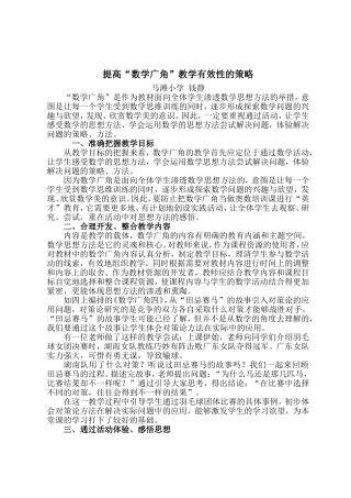 数学广角有效教学策略2013、6