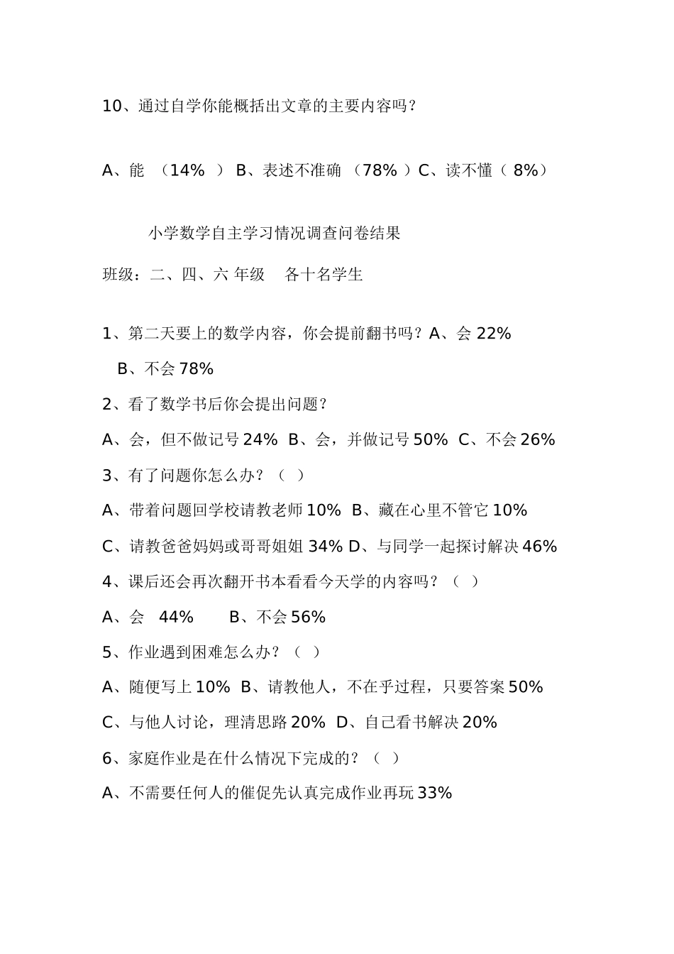 小学语文自主学习情况调查问卷_第3页
