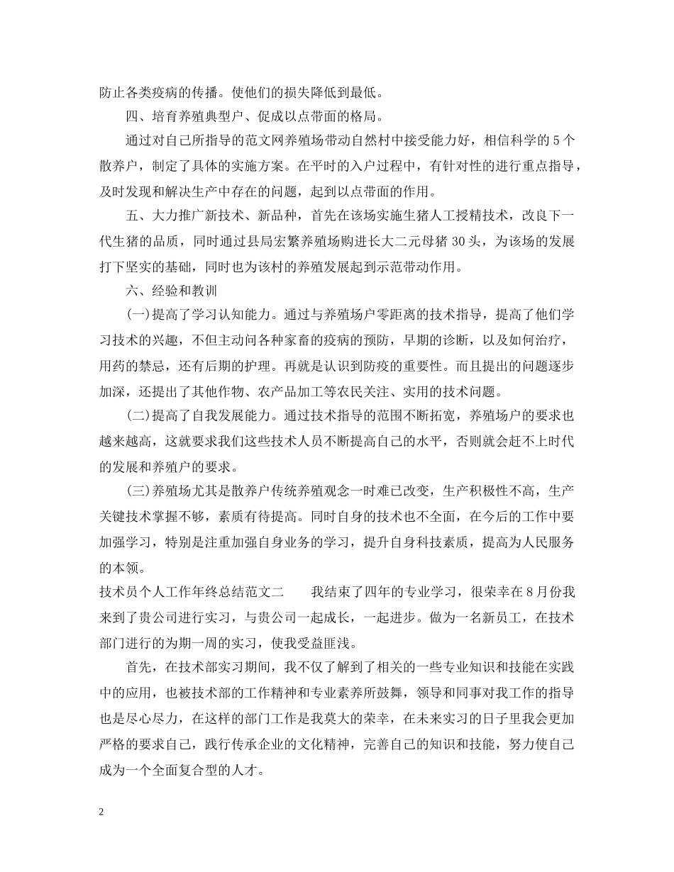 技术员个人工作年终总结 _第2页
