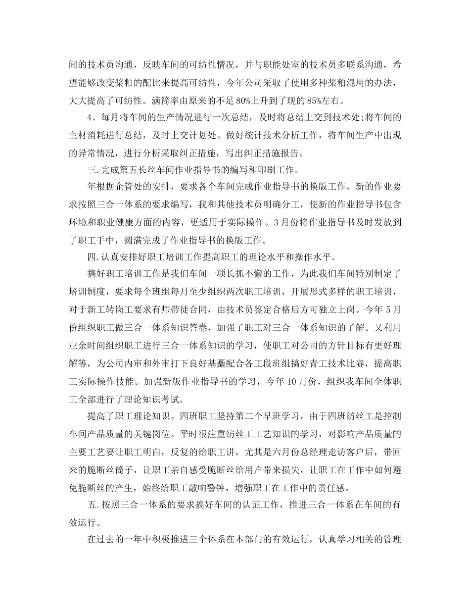 技术员个人工作年终总结范文 _第2页