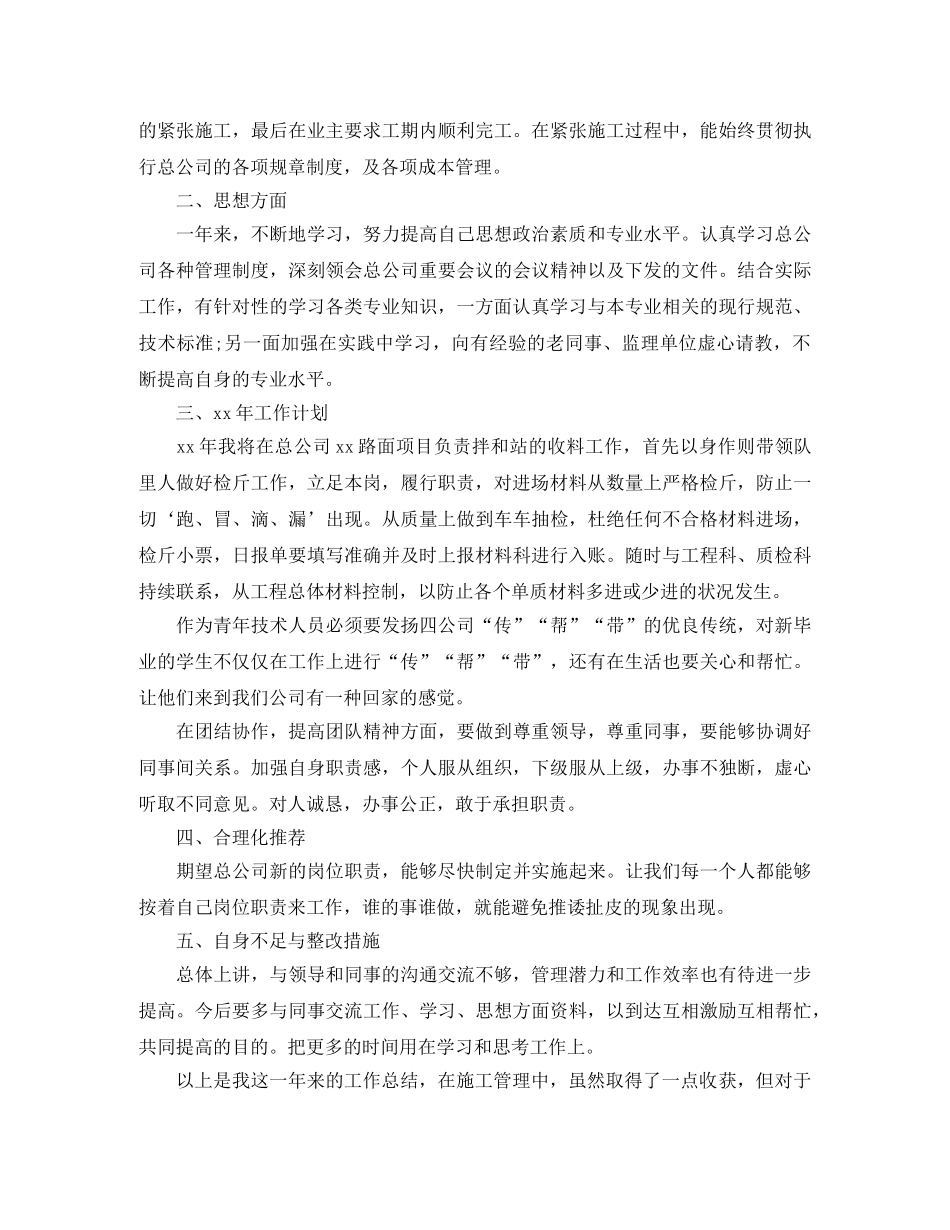 技术员个人工作总结三篇 _第2页