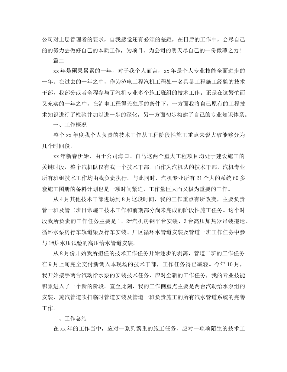 技术员个人工作总结三篇 _第3页