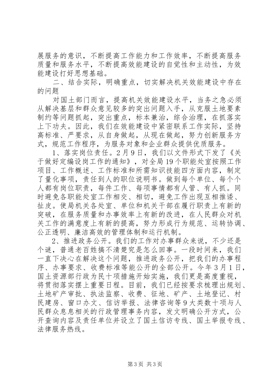 市国土局机关效能建设工作情况汇报_第3页