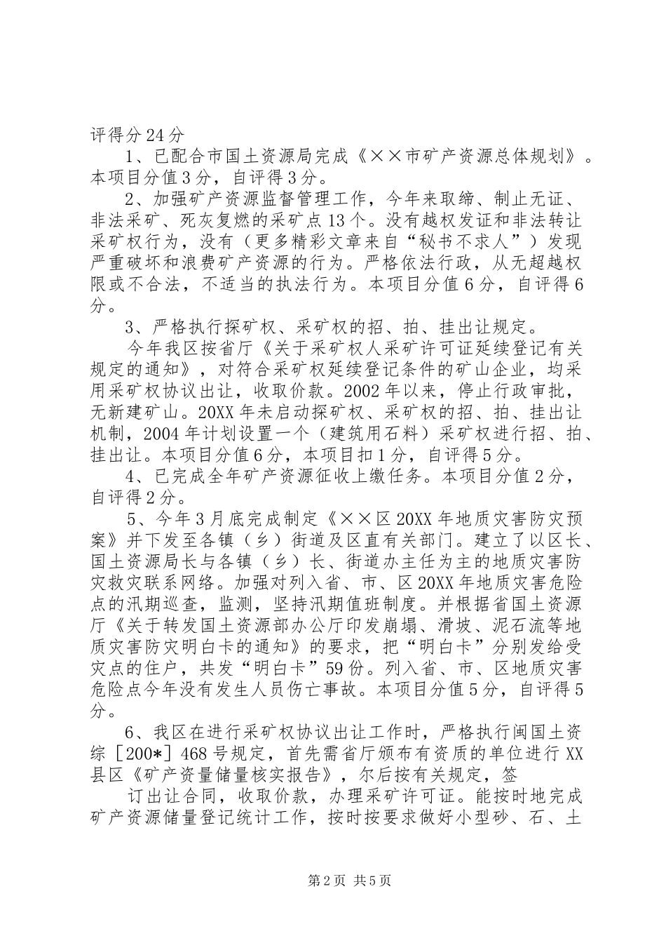 市国土局工作目标责任考核自查报告_第2页