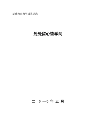 处处留心皆学问