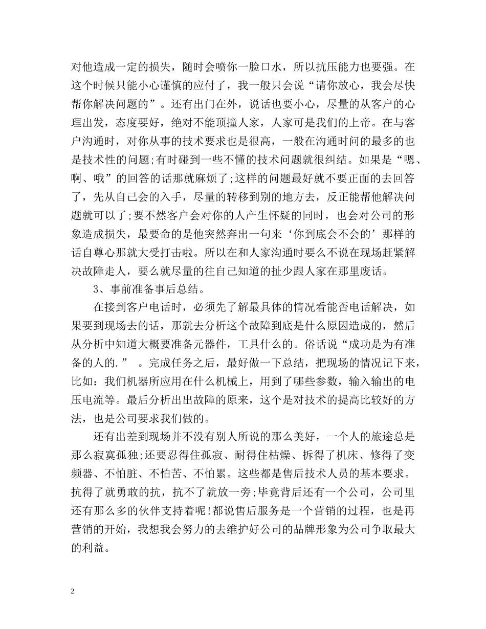 技术员个人工作总结 _第2页