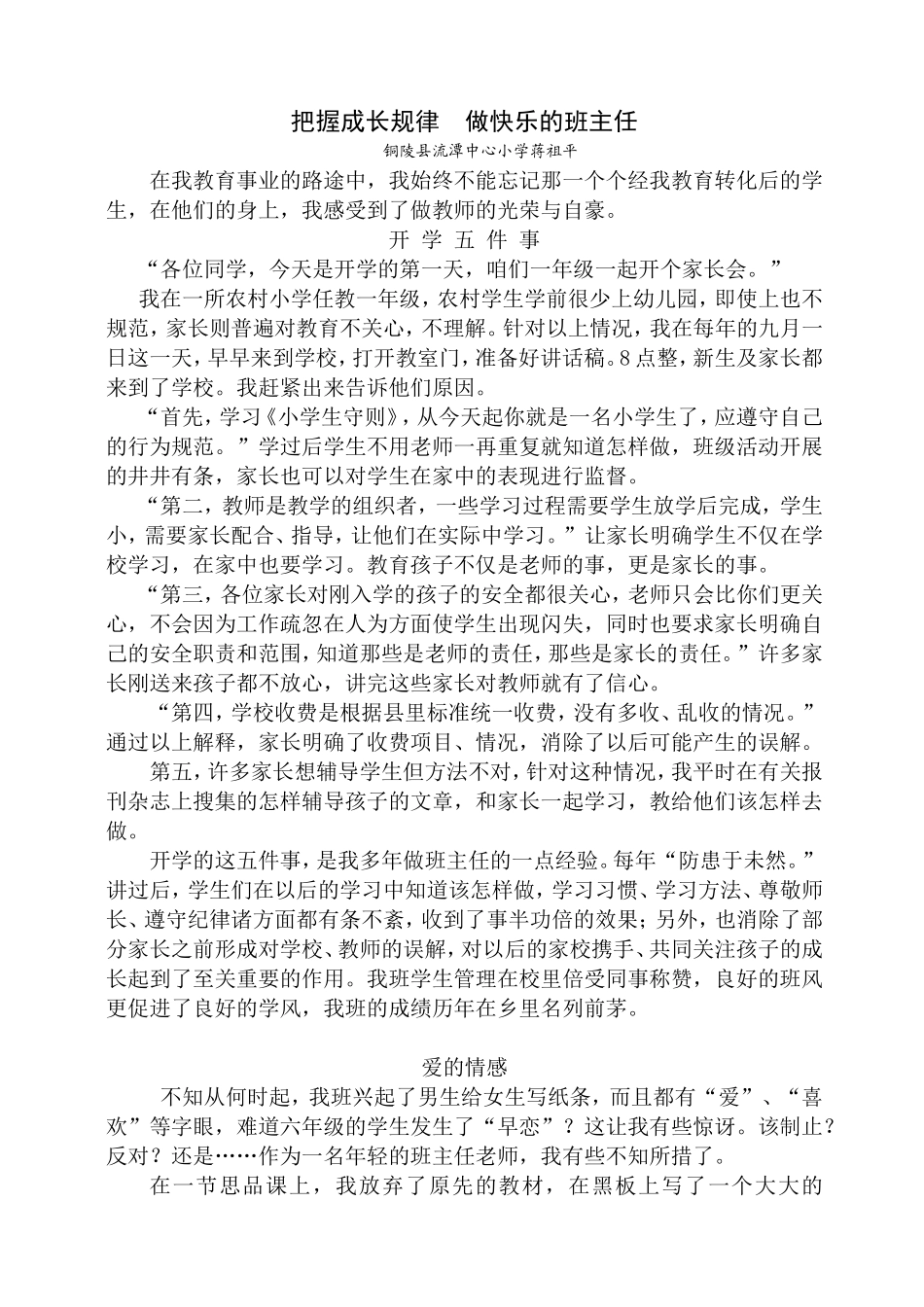 把握成长规律做快乐的班主任_第1页