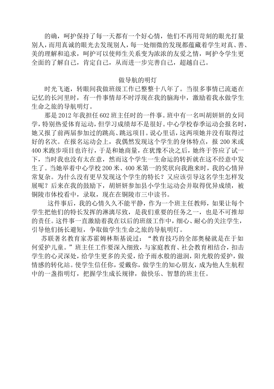 把握成长规律做快乐的班主任_第3页