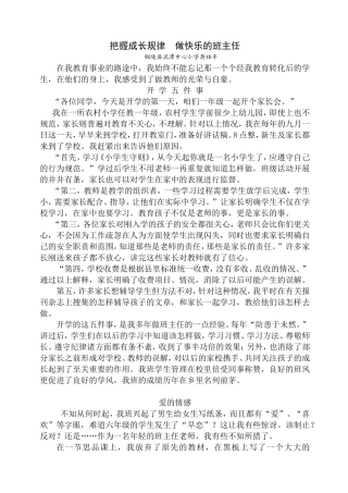 把握成长规律做快乐的班主任