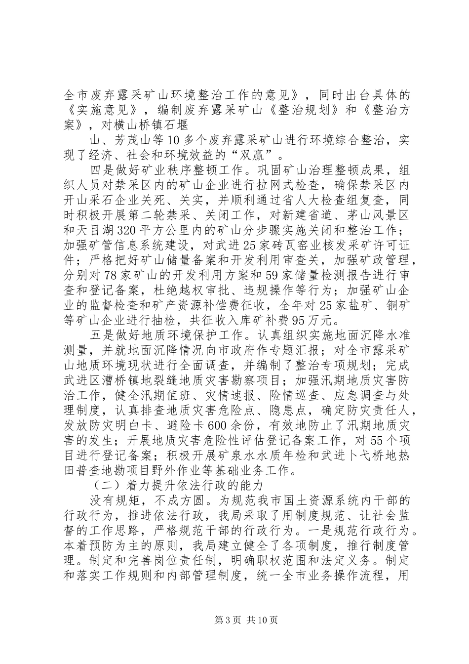 市国土局年度文明行业创建工作情况汇报_第3页