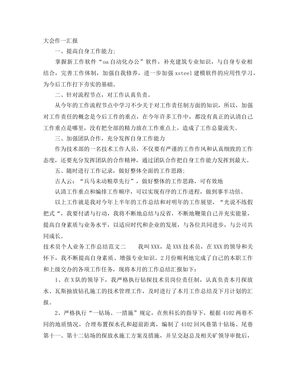 技术员个人业务工作总结 _第2页