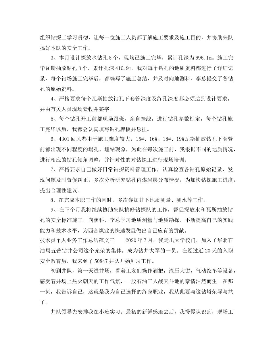技术员个人业务工作总结 _第3页
