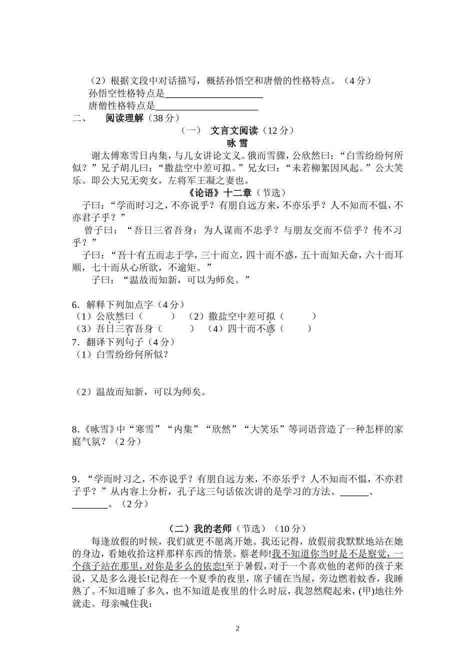七（上）第一次月考试卷_第2页