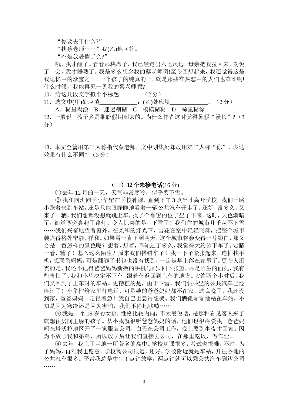 七（上）第一次月考试卷_第3页