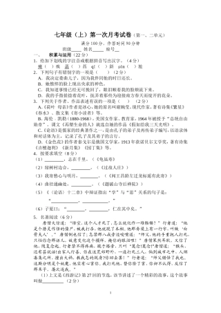 七（上）第一次月考试卷