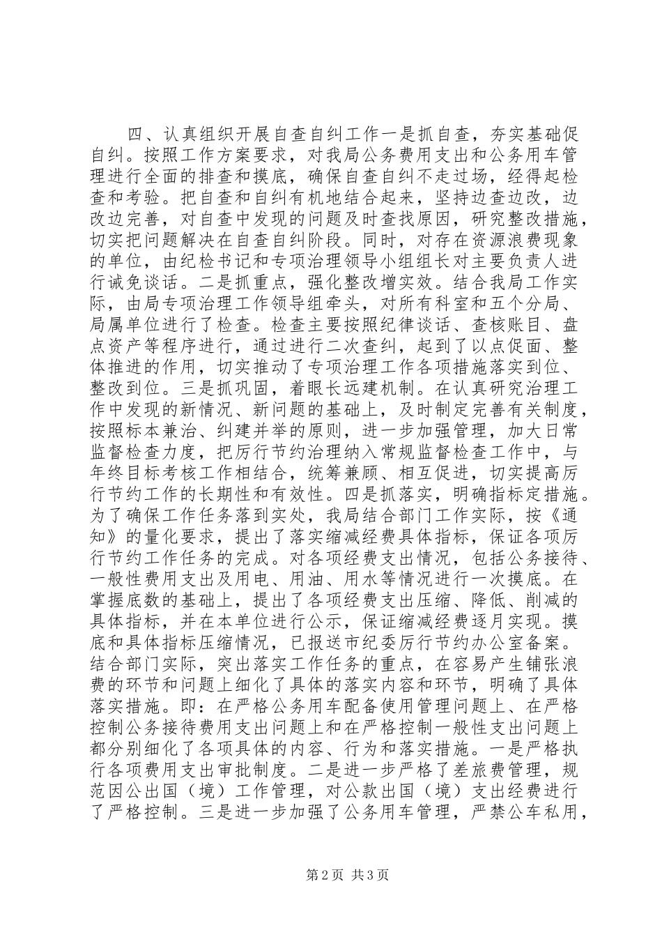 市国土局厉行节约专项治理工作情况汇报_第2页