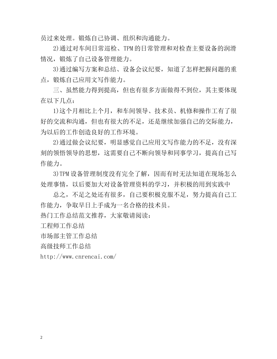 技术员9月份工作总结 _第2页