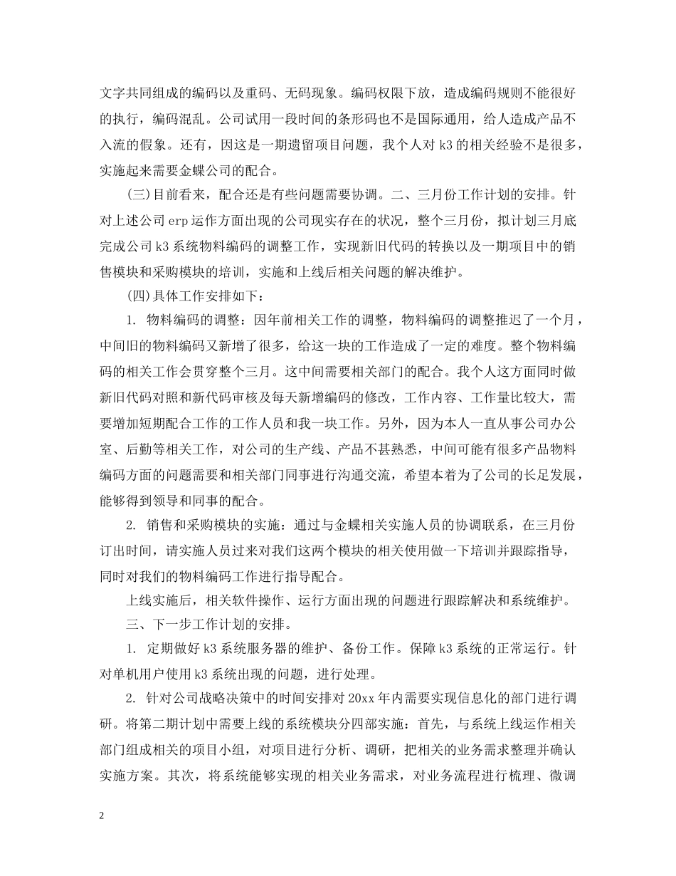 技术员下月工作计划 _第2页