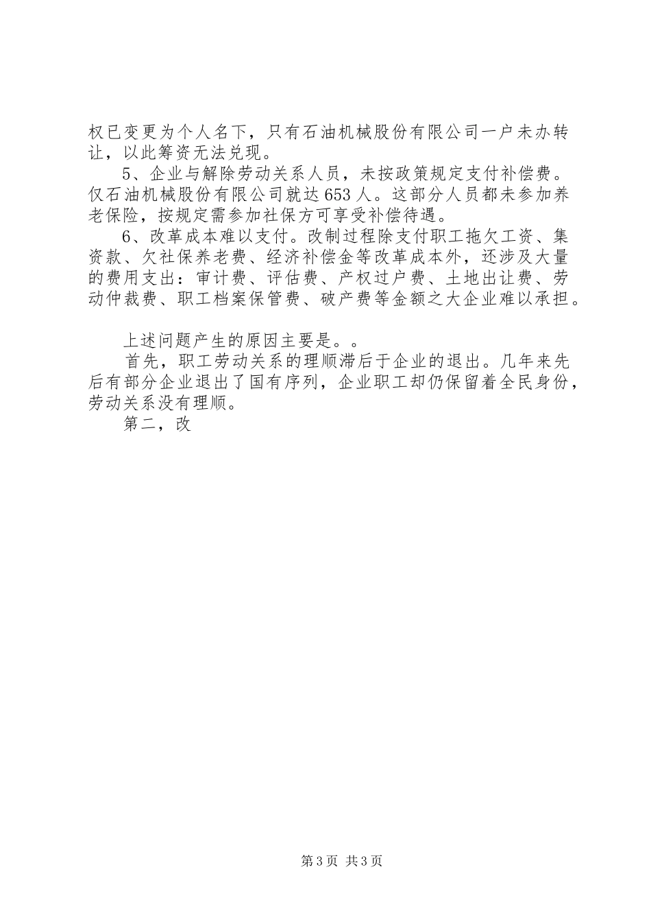 市国企改革情况汇报 (12)_第3页