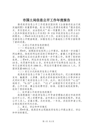 市国土局信息公开工作年度报告