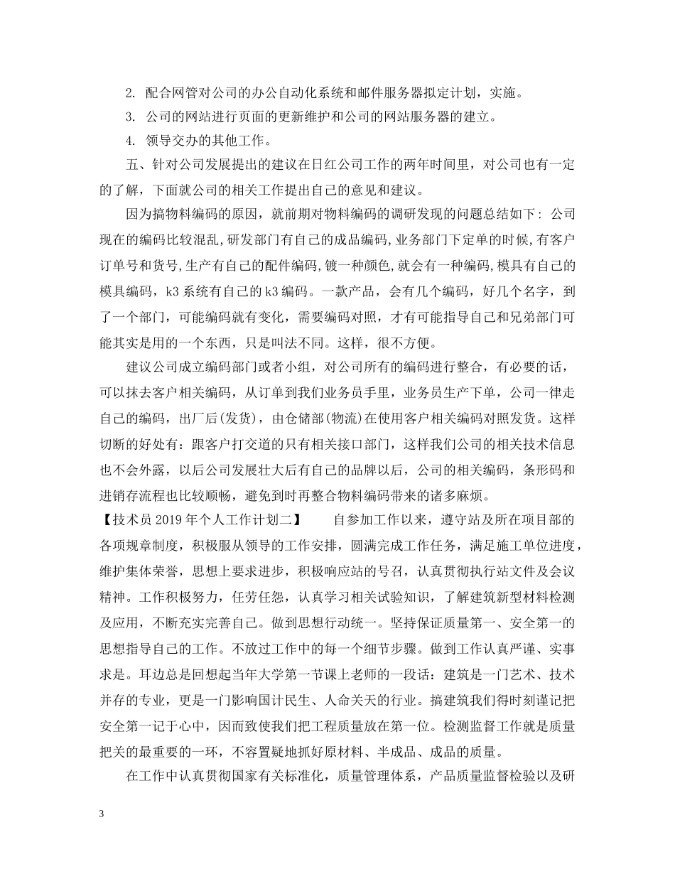 技术员20XX年个人工作计划 _第3页