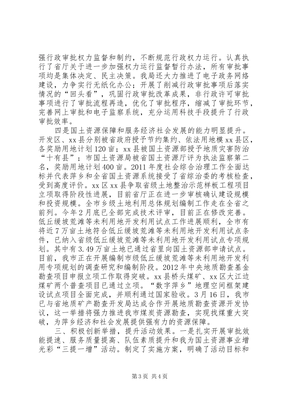 市国土局“整作风提效能优环境”活动整改落实情况汇报_第3页