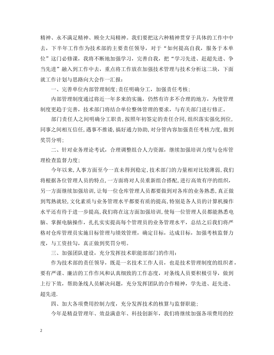 技术员20XX年度工作计划范文 _第2页