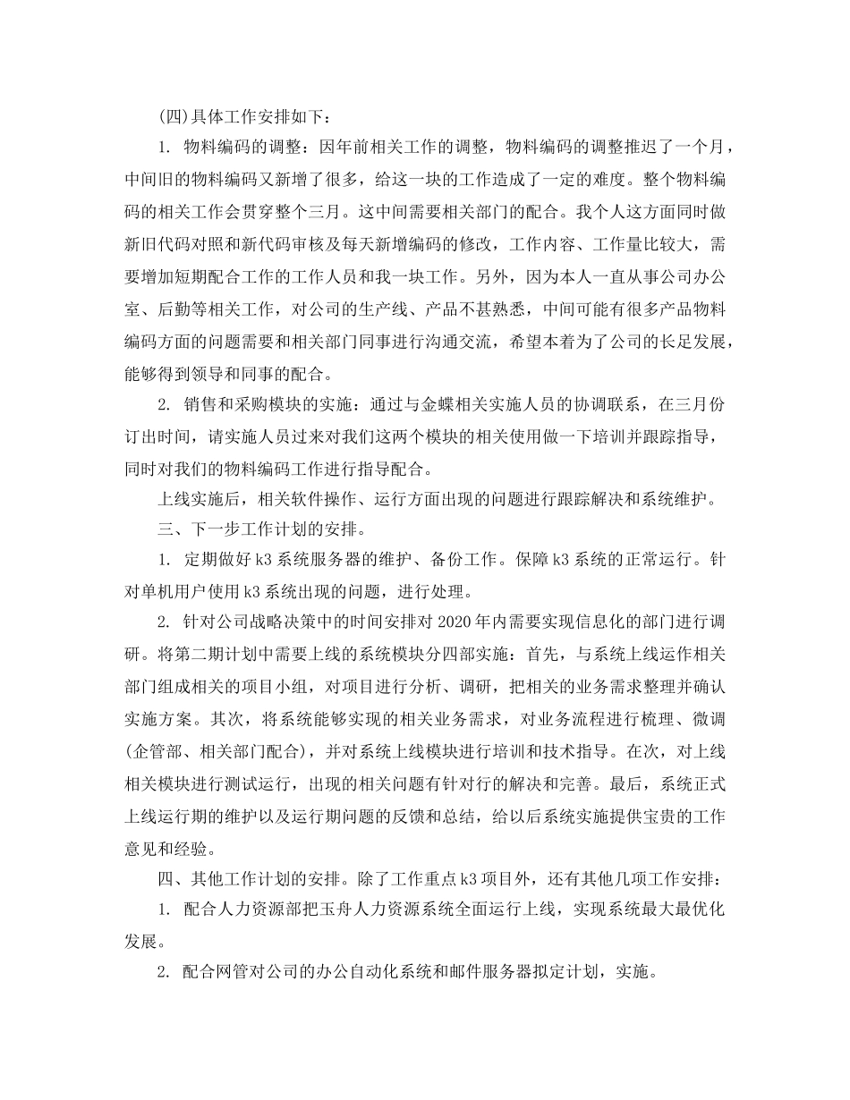 技术员2020年个人工作计划 _第2页